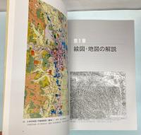 鹿沼の絵図・地図　鹿沼市史叢書10