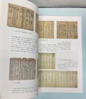(特別展)　大崎・五反田―徳川幕府直轄領の村々