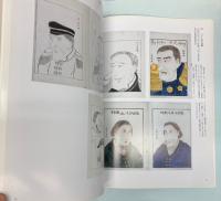 (特別展)　ペリーの顔・貌・カオ―「黒船」の使者の虚像と実像