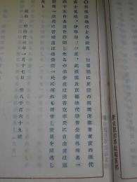 明治三十三年新吉原資料