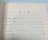 江馬文書目録