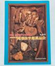 (企画展)再現江戸時代の博覧会　よみがえる尾張医学館薬品会