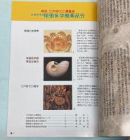 (企画展)再現江戸時代の博覧会　よみがえる尾張医学館薬品会