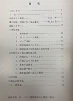 (特別展)開国へのあゆみ―阿部正弘とペリー