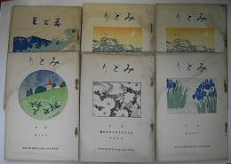 みどり　10、12～17、24～27、29、33、35、37、38、40号　(17冊で)