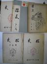 櫻友会誌　5～8、17号(5冊)