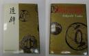(英文)　Early Japanese Sword Guards　Sukashi Tsuba　透鐔