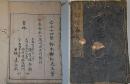 漫画図考　群蝶画英　上中下巻