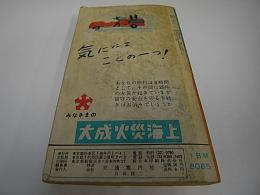 ポケット全国時刻表　昭和32年8月号