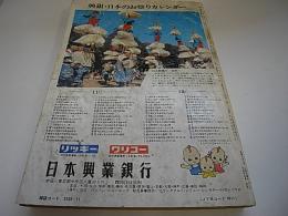 交通公社の時刻表　昭和48年11月号