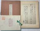 成簣堂善本書影七十種