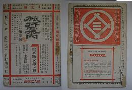 旅行案内　第3号　明治36年6月