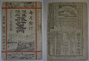 汽車汽船旅行案内　第10号　明治28年7月