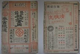 鉄道航路旅行案内　第48号　明治31年9月