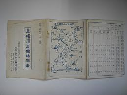 草軽電車バス夏季時刻表　昭和34年7月15日