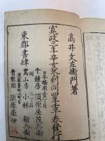 訓蒙天地辨　上中下合本