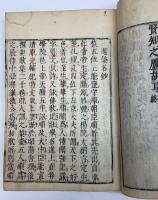 和名類聚鈔
