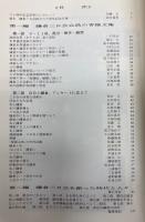 鎌倉三日会六十周年記念誌