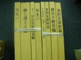 夏雄大鑑　全8冊