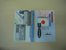 (絵葉書)国防大博覧会　2枚