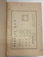 東京府市名誉録　追録付