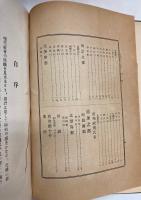 東京府市名誉録　前・後編　2冊