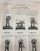 帝国発明協会研究所製　機構模型