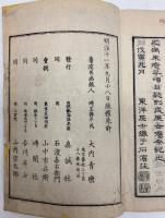 豆州　熱海誌
