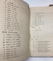 満鉄中国人生計費調査　調査報告書第27・28巻