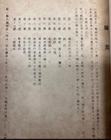 川度温泉史　上巻　玉造郡大口村川度御湯守・藤島吉郎右衛門文書