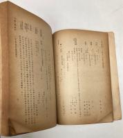 川度温泉史　上巻　玉造郡大口村川度御湯守・藤島吉郎右衛門文書