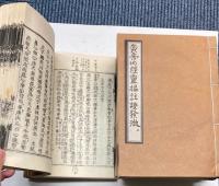 黄帝内経霊枢註証発微　全6巻　　復刻