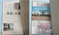 旅順と大連