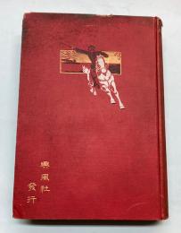 嗚呼旅順口