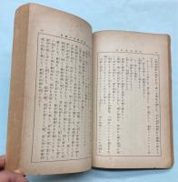 露軍将校　旅順籠城実談