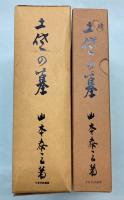 土佐の墓　正続　土佐史談選書11～14
