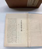 土佐侠客義人伝