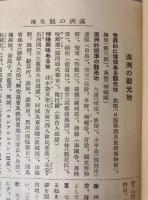 簡易　満洲案内記　昭和13年版