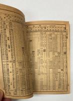 時刻表　昭和27年10月号　信越・上越線時刻改正