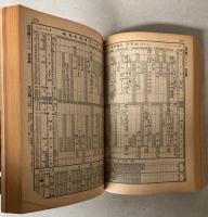 交通公社の全国小型時刻表　1976年11月