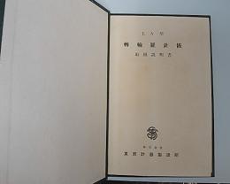 EN型　転輪羅針儀　取扱説明書