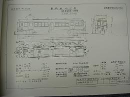 東急70年記念 歴代在籍車両竣功図集 1922～1992