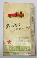 ポケット全国時間表　昭和32年5月号　(第104号)