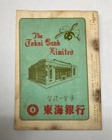 全国時刻表　昭和27年10月　信越線上越線時刻改正