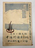 時刻表　1952年6月 (北海道各線)　6月21日改正