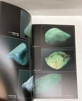 ふるさとの翡翠　写真集