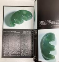 ふるさとの翡翠　写真集