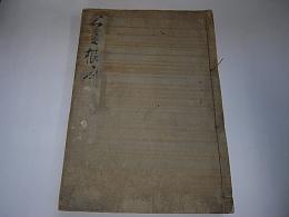 公事根源