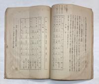 日本赤十字社対外救護事業略記　昭和4年11月