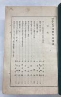 第二回日本連合医学会　軍陣医学部会誌
